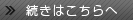 詳細はこちら